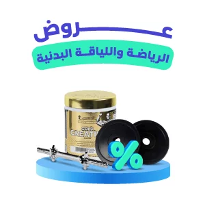 الرياضة واللياقة البدنية 