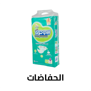 الحفاضات