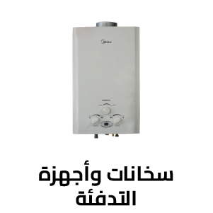 سخانات و أجهزة التدفئة