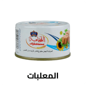 المعلبات