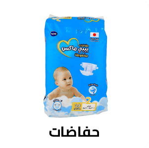 حفاضات
