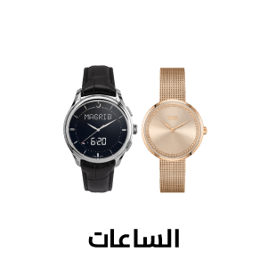 الساعات