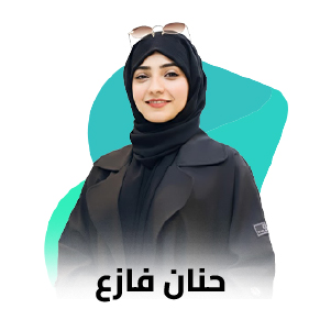 حنان فازع
