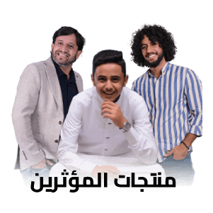 المؤثّرون