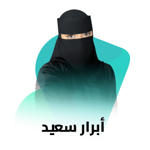 أبرار سعيد