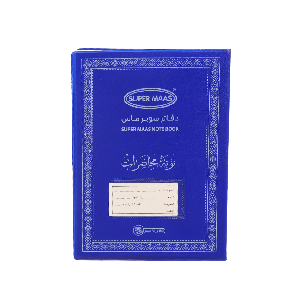 سوبر ماس نوتة محاضرات مخططة - 60 ورقة