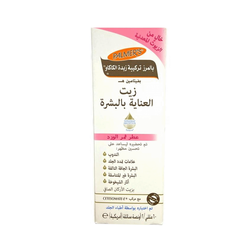 بالمرز زيت العناية بالبشرة - عطر ثمر الورد - 60 مل