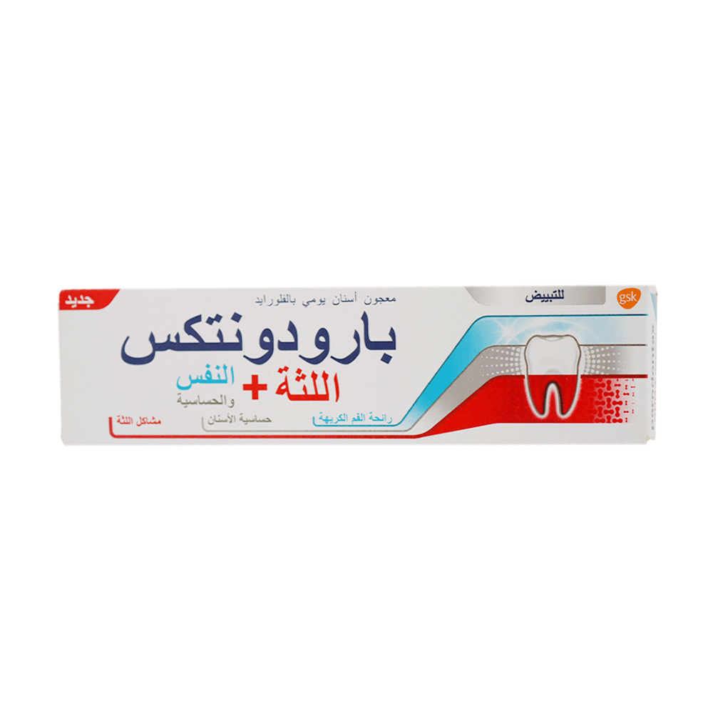 بارودونتكس معجون اسنان اللثة يحارب مشاكل اللثة ويمنحك نفساً منعشاً - 75 مل