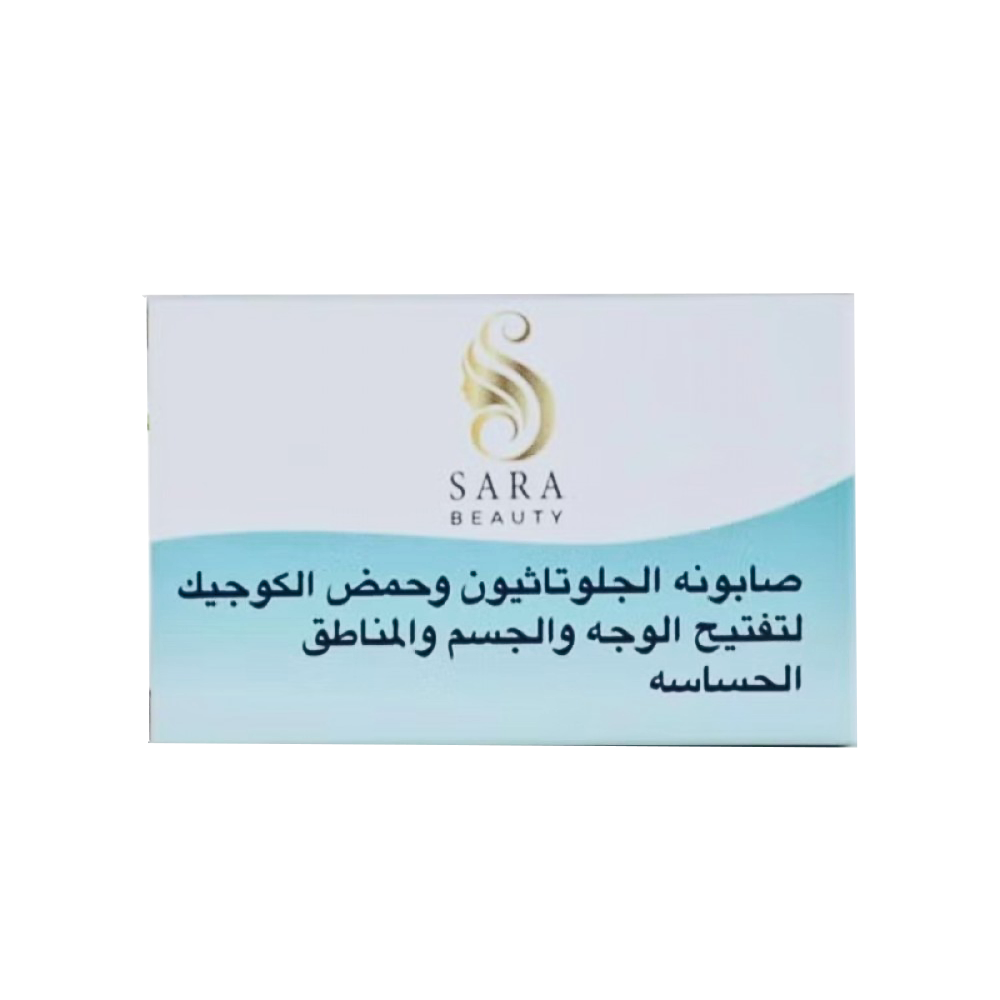 سارة بيوتي صابونة الجلوتاثين و حمض الكوجيك لتفتيح الوجه و الجسم و المناطق الحساسة - 150 جم